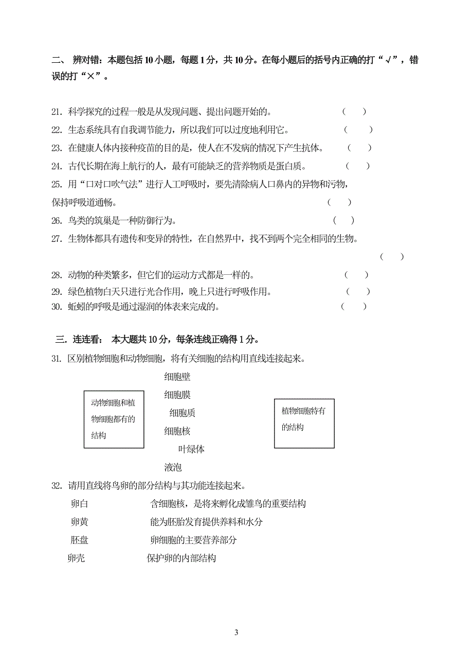 镇江市2005年初中毕业升学考试生物试卷A_第3页