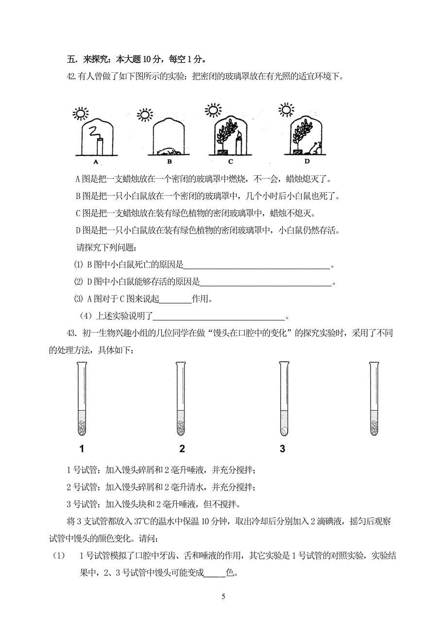 镇江市2005年初中毕业升学考试生物试卷A_第5页