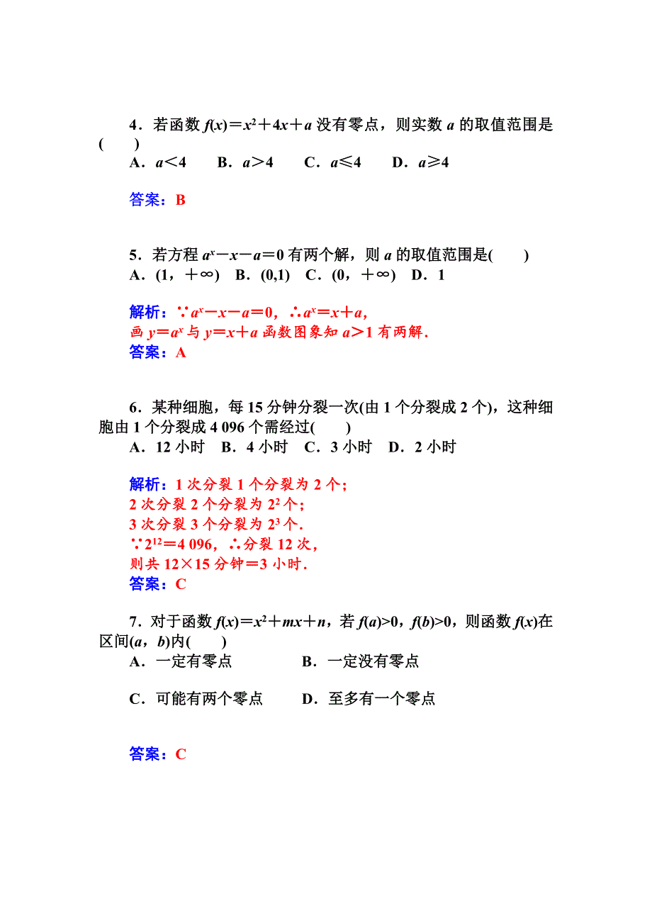 精校版人教A版数学必修一第3章第三章　函数的应用章末过关检测卷含答案_第2页