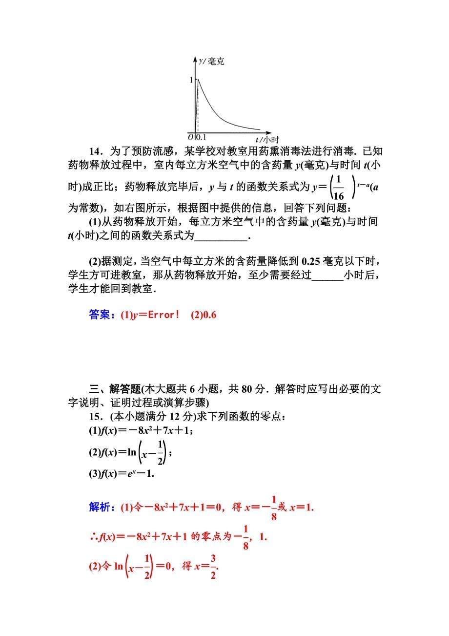 精校版人教A版数学必修一第3章第三章　函数的应用章末过关检测卷含答案_第5页