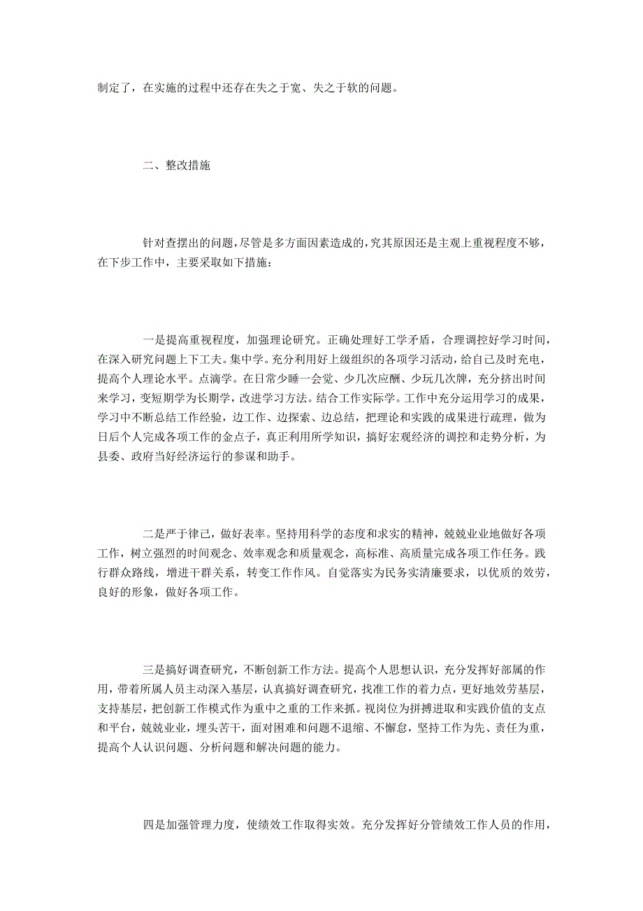 正风肃纪专项整治工作自查报告.docx_第2页