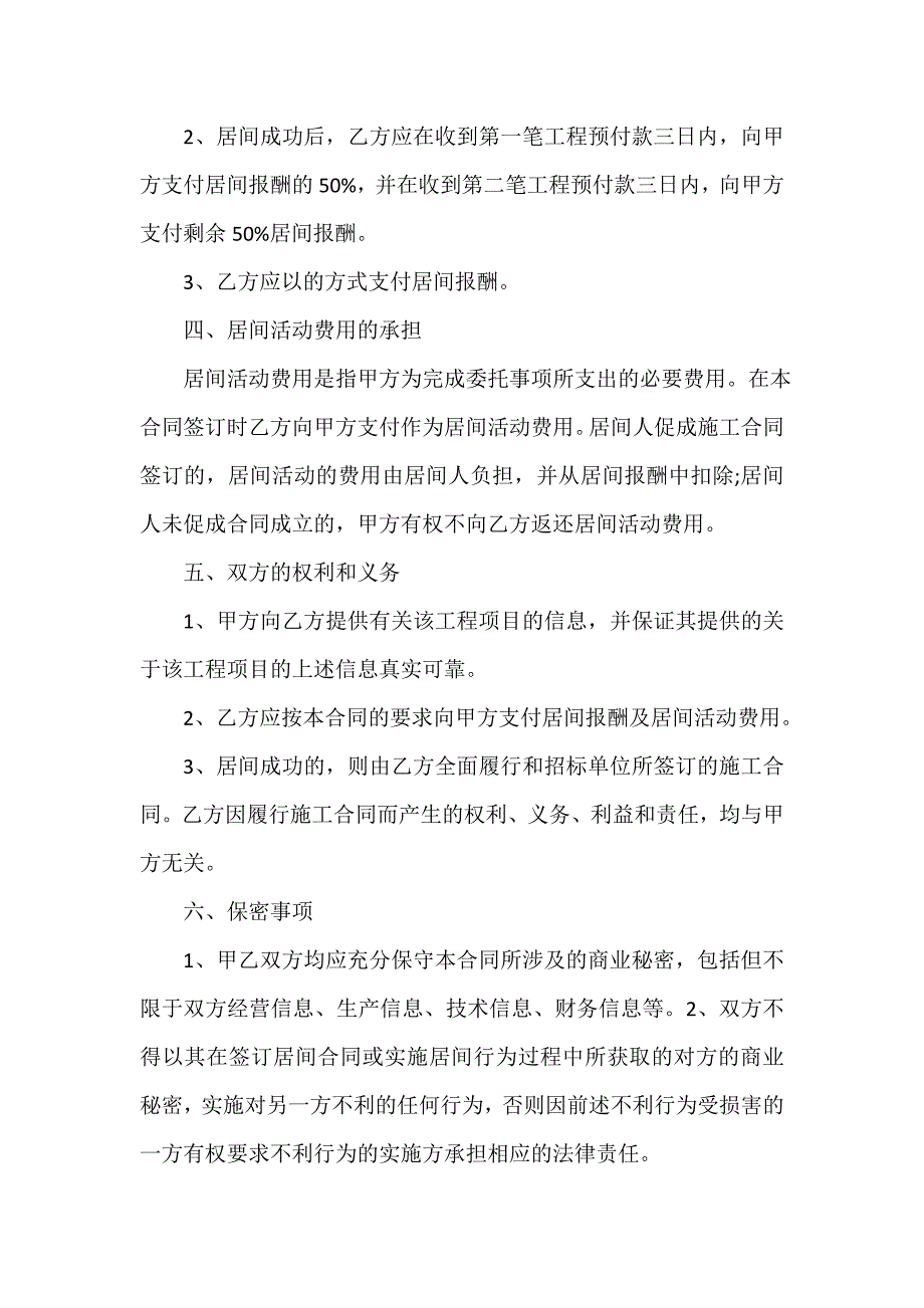 协助项目投标合同_第2页