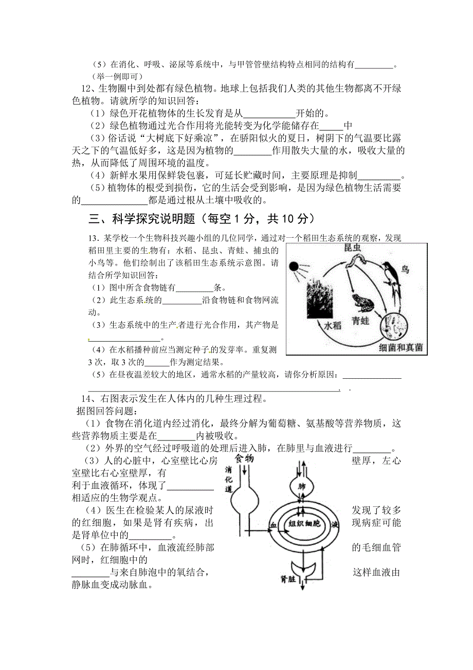 九年级第三次月考试题.doc_第2页