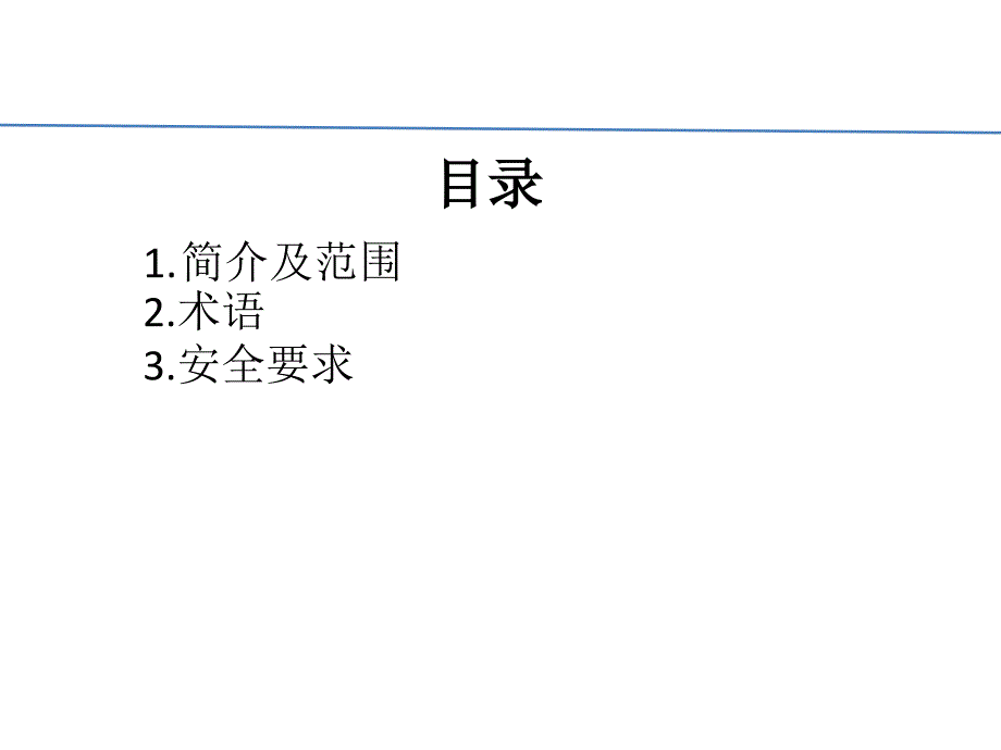 ASTMF963-11最全的原文培训教程_第2页