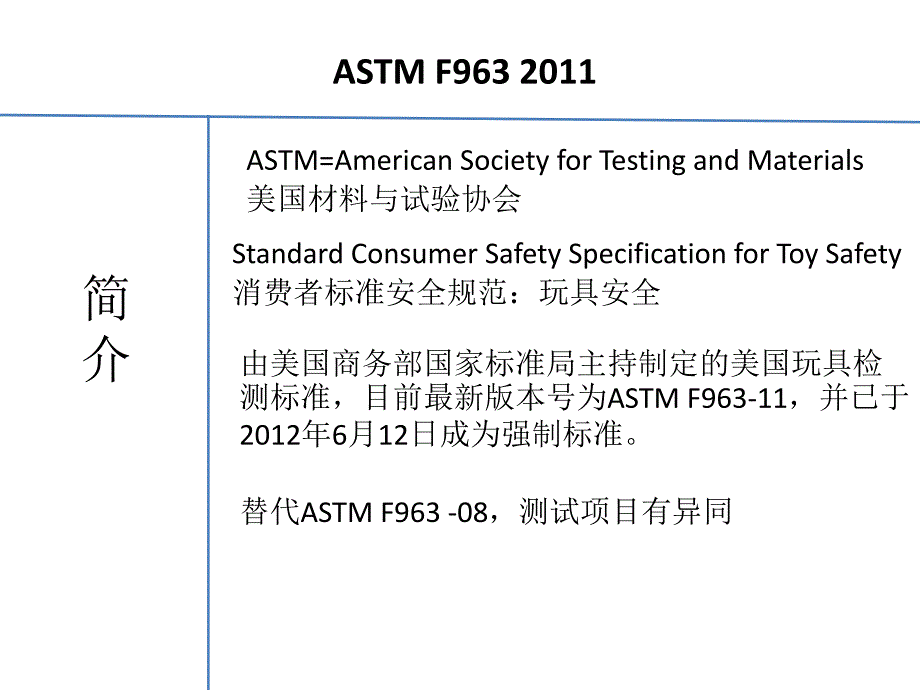 ASTMF963-11最全的原文培训教程_第3页