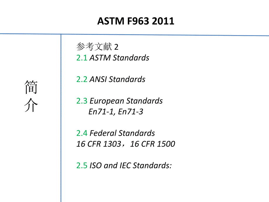 ASTMF963-11最全的原文培训教程_第4页