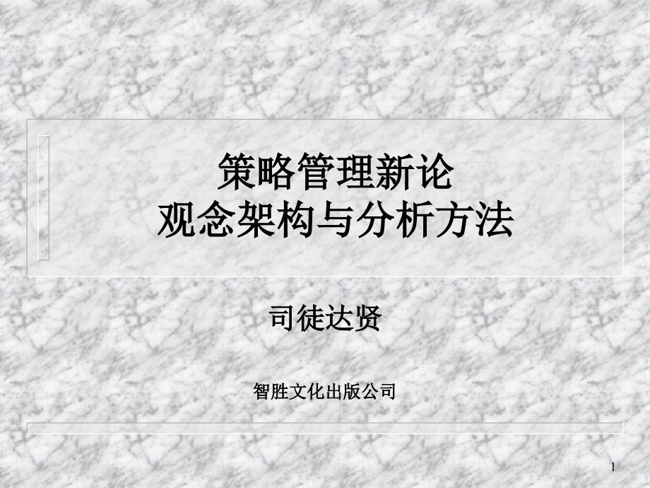 《策略矩阵》PPT课件.ppt_第1页