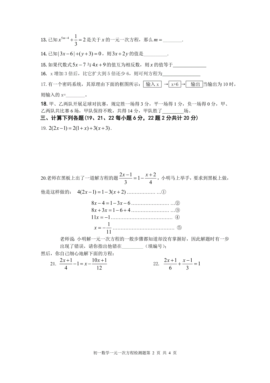 七年级上学期数学第三章测试题.doc_第2页