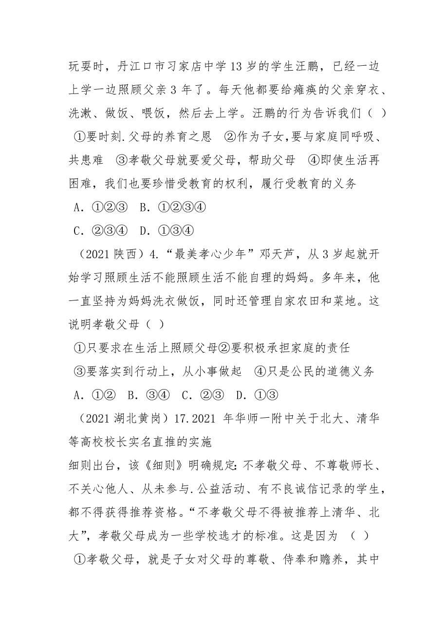 相亲相爱一家人--孝敬父母事迹材料.docx_第5页