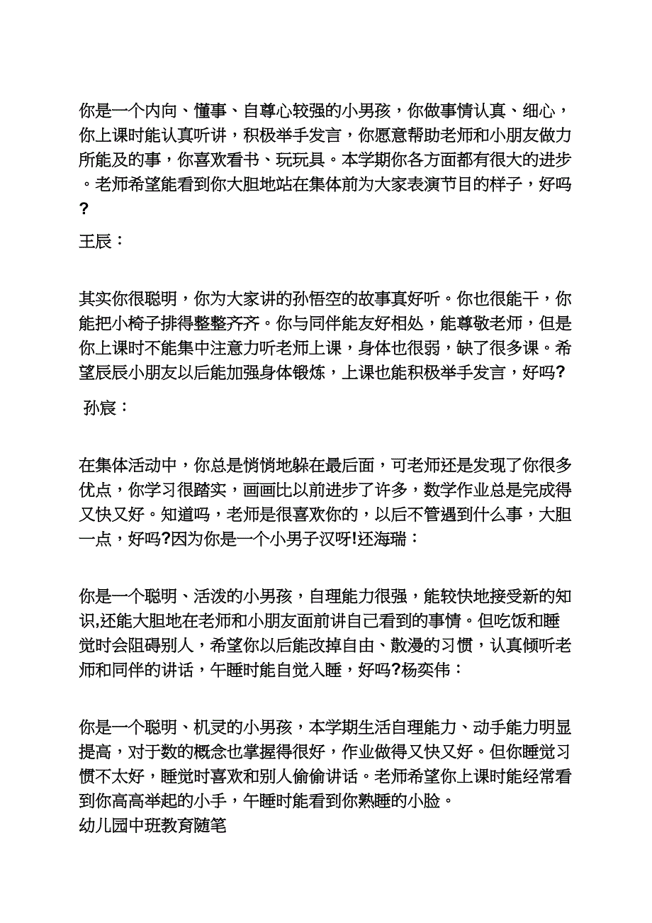 评语大全之幼儿园随笔评语_第3页