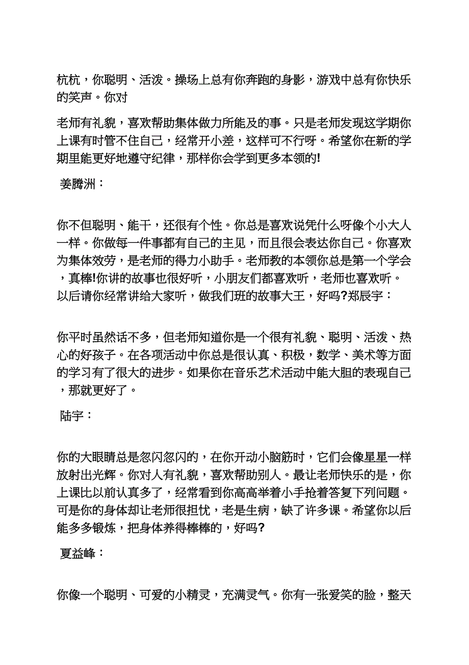 评语大全之幼儿园随笔评语_第5页