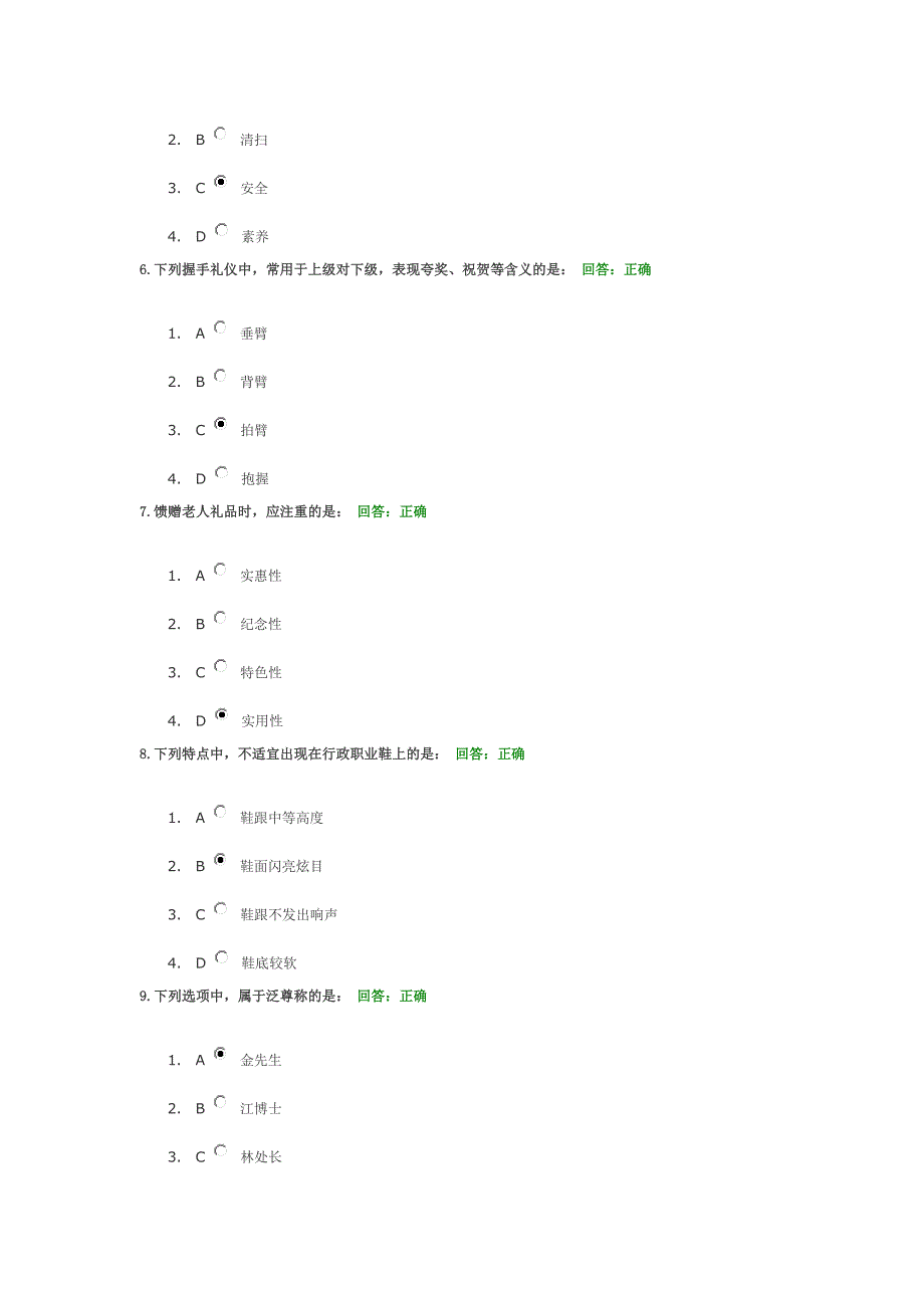 时代光华 -- 商务礼仪之仪礼篇 试卷及答案.doc_第2页