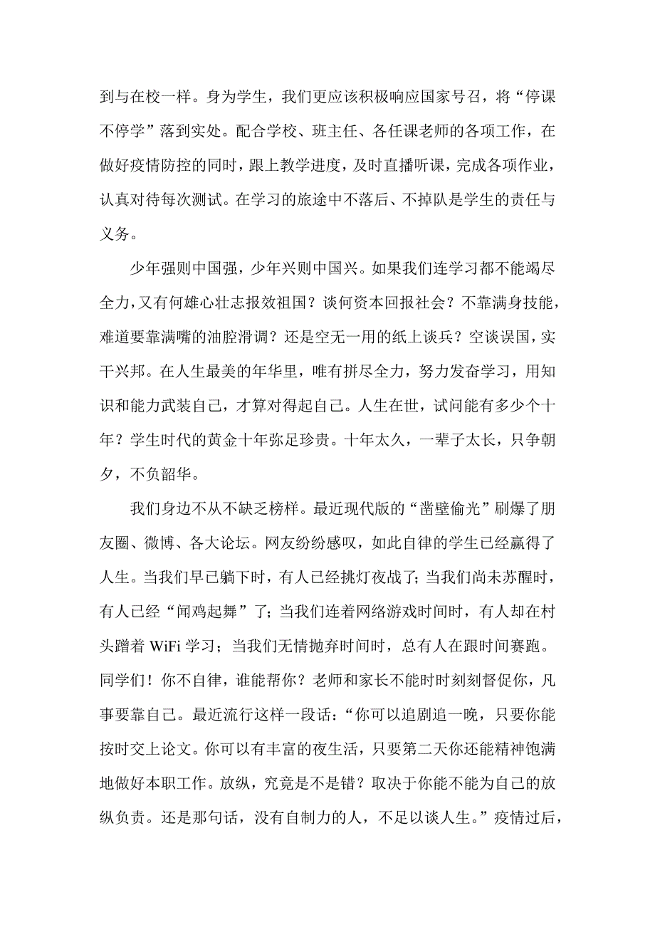 《只争朝夕,不负韶华》——疫情期间班主任写给同学们的一封信_第2页