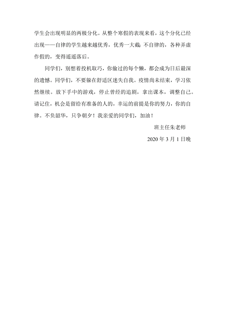 《只争朝夕,不负韶华》——疫情期间班主任写给同学们的一封信_第3页