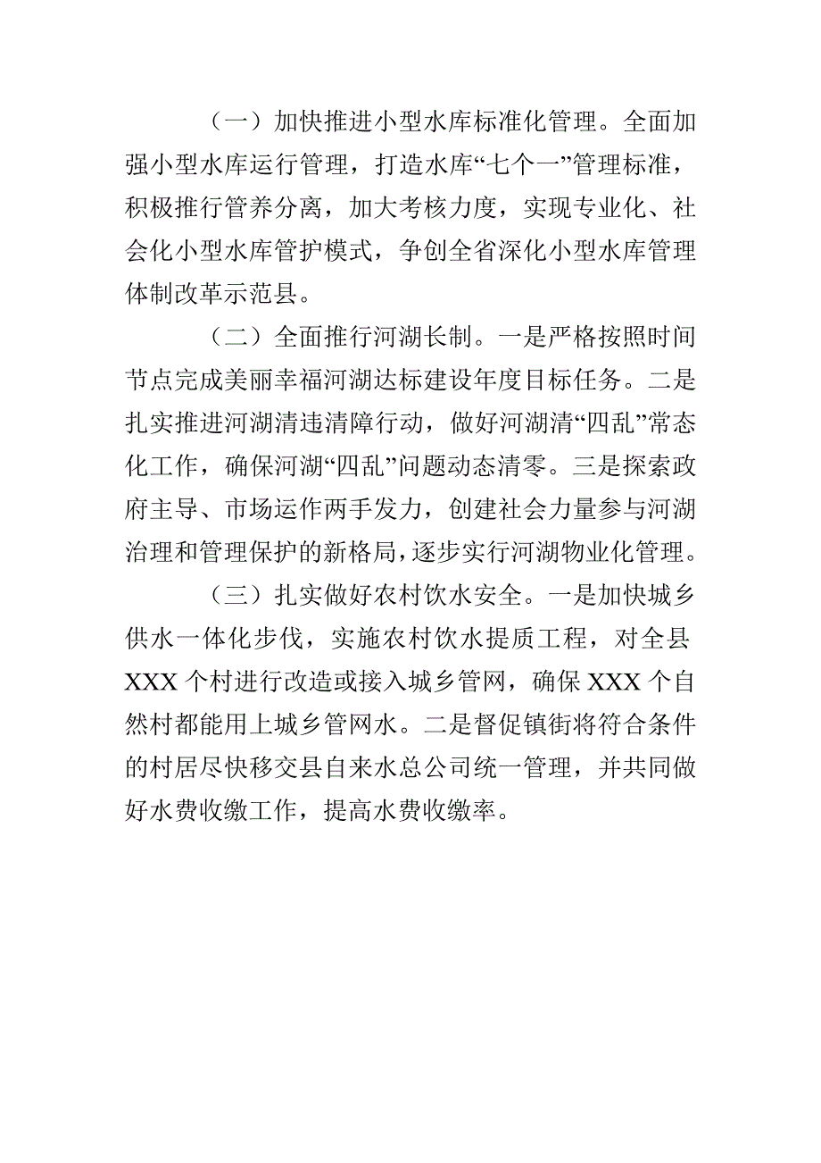 水利局改革工作总结及2022年度改革工作打算_第3页