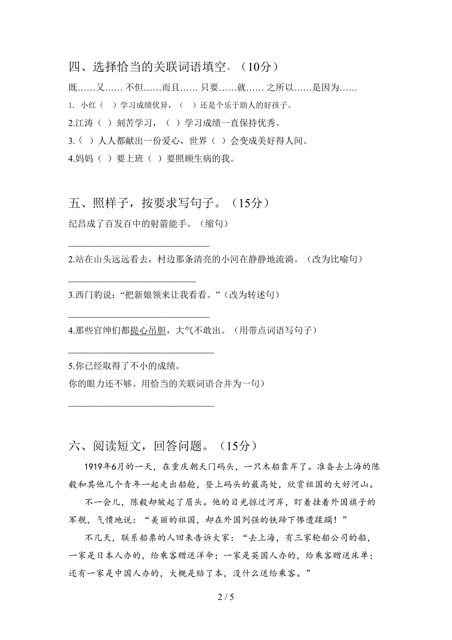 人教版四年级语文上册第一次月考必考题及答案.doc_第2页