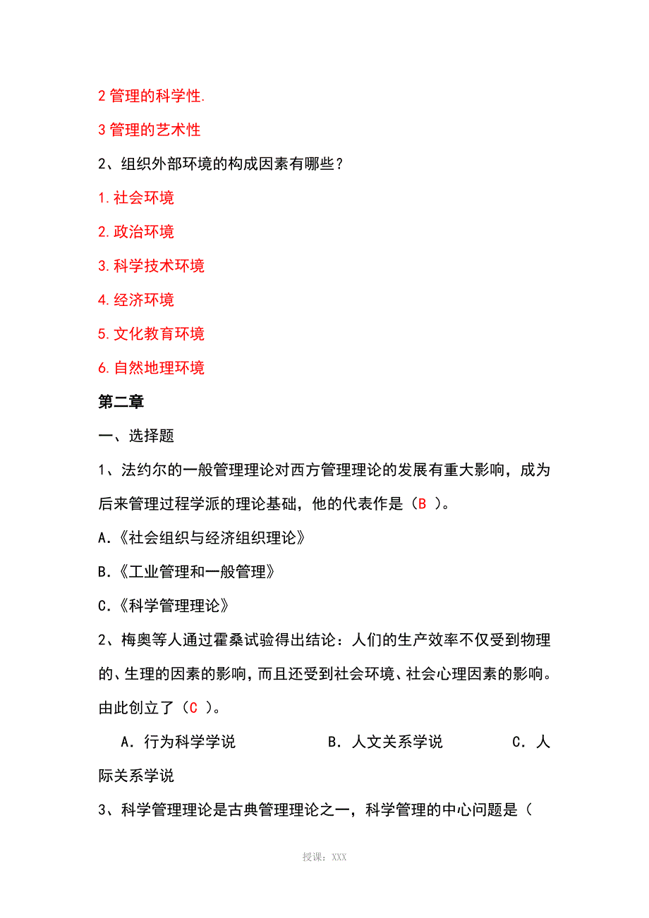 管理学原理带答案_第2页