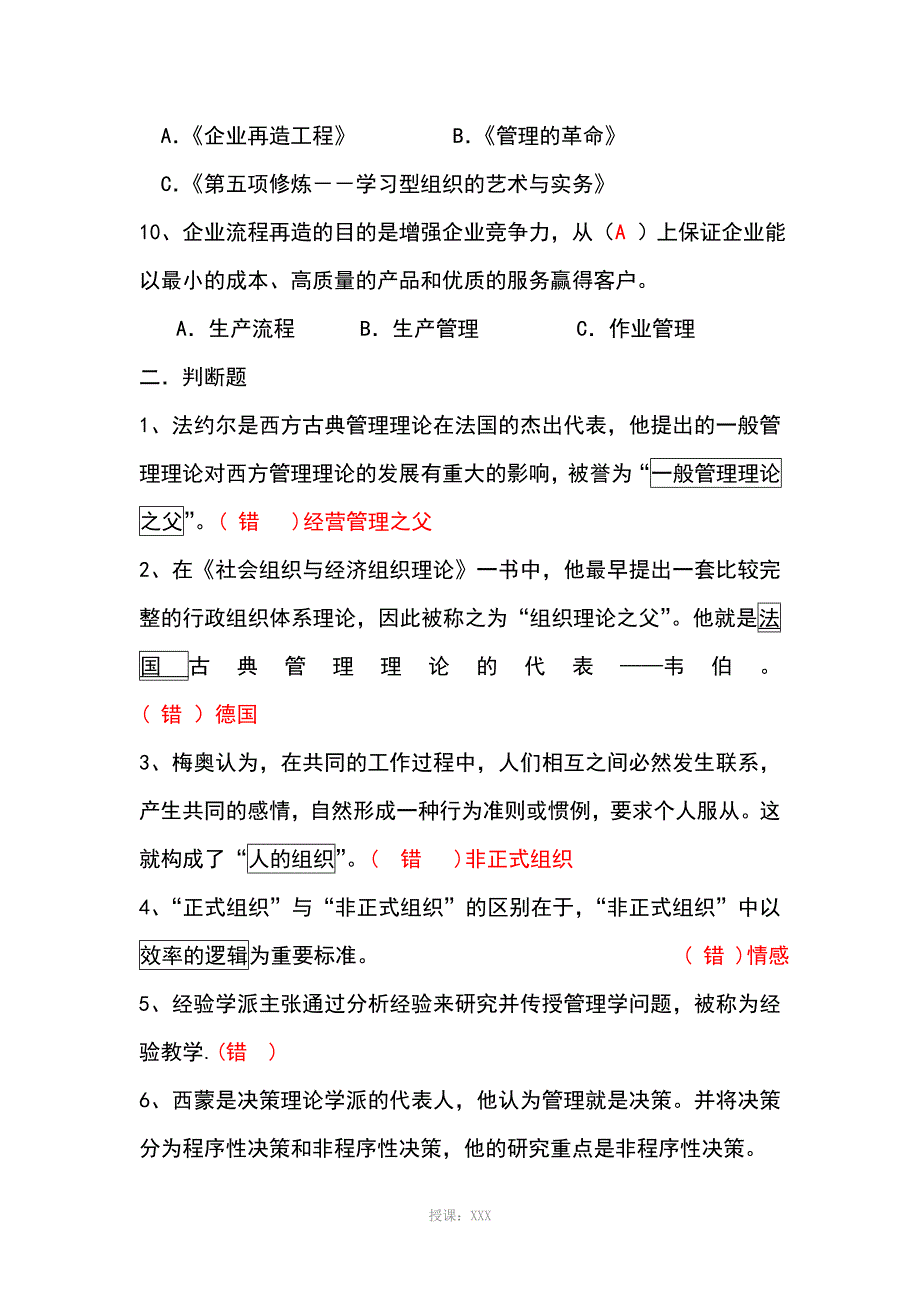 管理学原理带答案_第4页