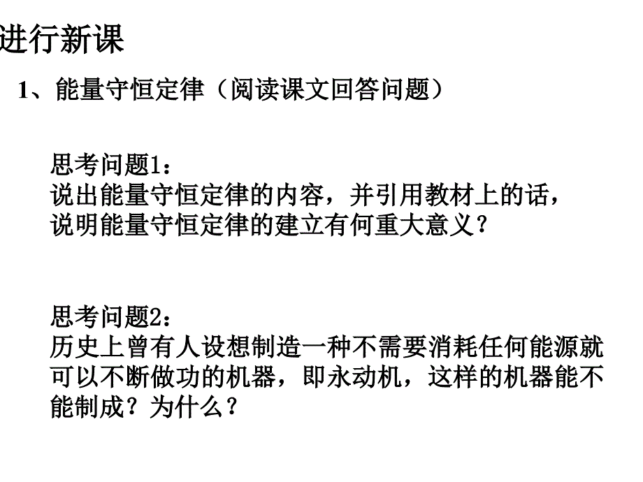 高中物理 能量守恒定律与能源课件 新人教版必修2_第2页