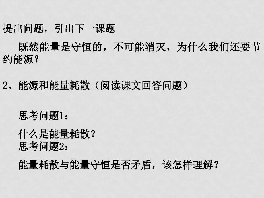 高中物理 能量守恒定律与能源课件 新人教版必修2_第3页