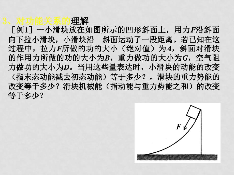 高中物理 能量守恒定律与能源课件 新人教版必修2_第4页