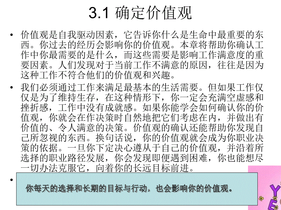 第三章寻找平衡：聚焦核心价值观课件_第4页