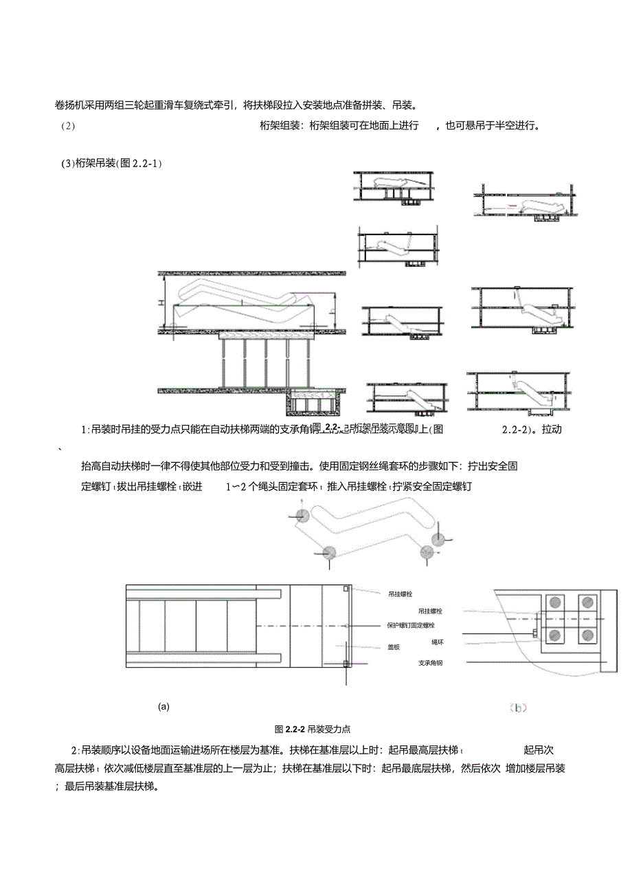 自动扶梯安装标准_第4页