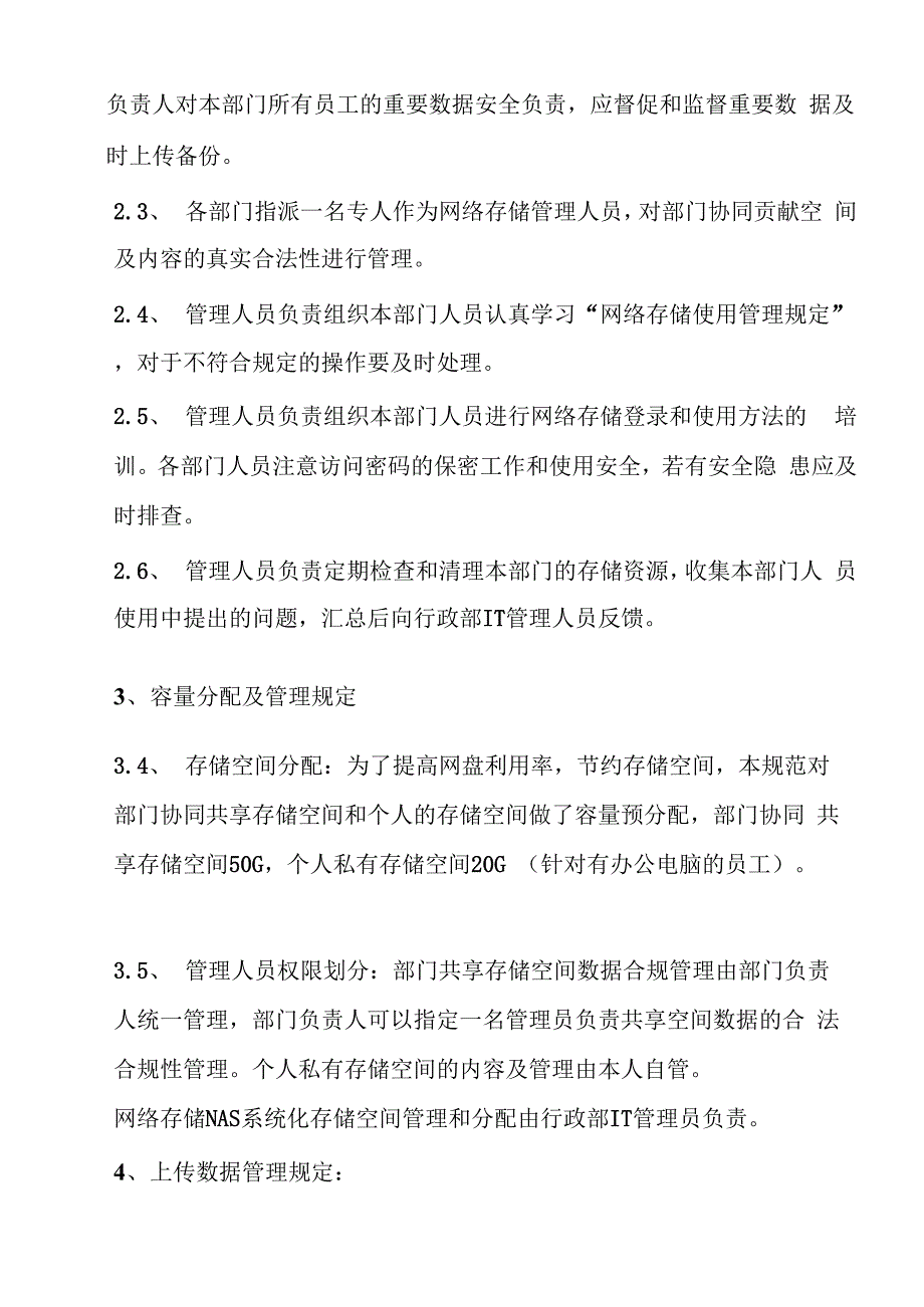 NAS存储使用管理规程_第2页