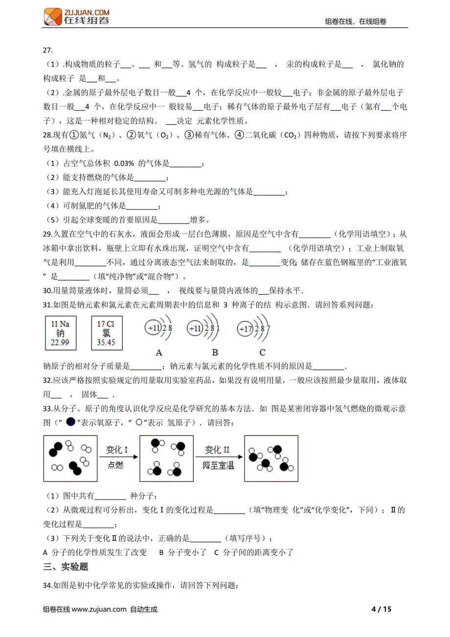 甘肃省兰州市九年级上学期化学期中考试试卷.docx_第4页