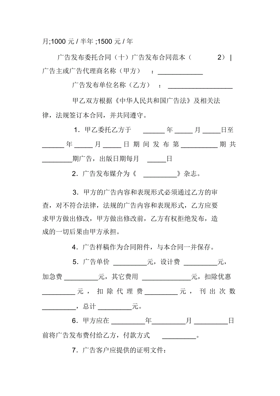 广告发布合同范本4篇_第3页