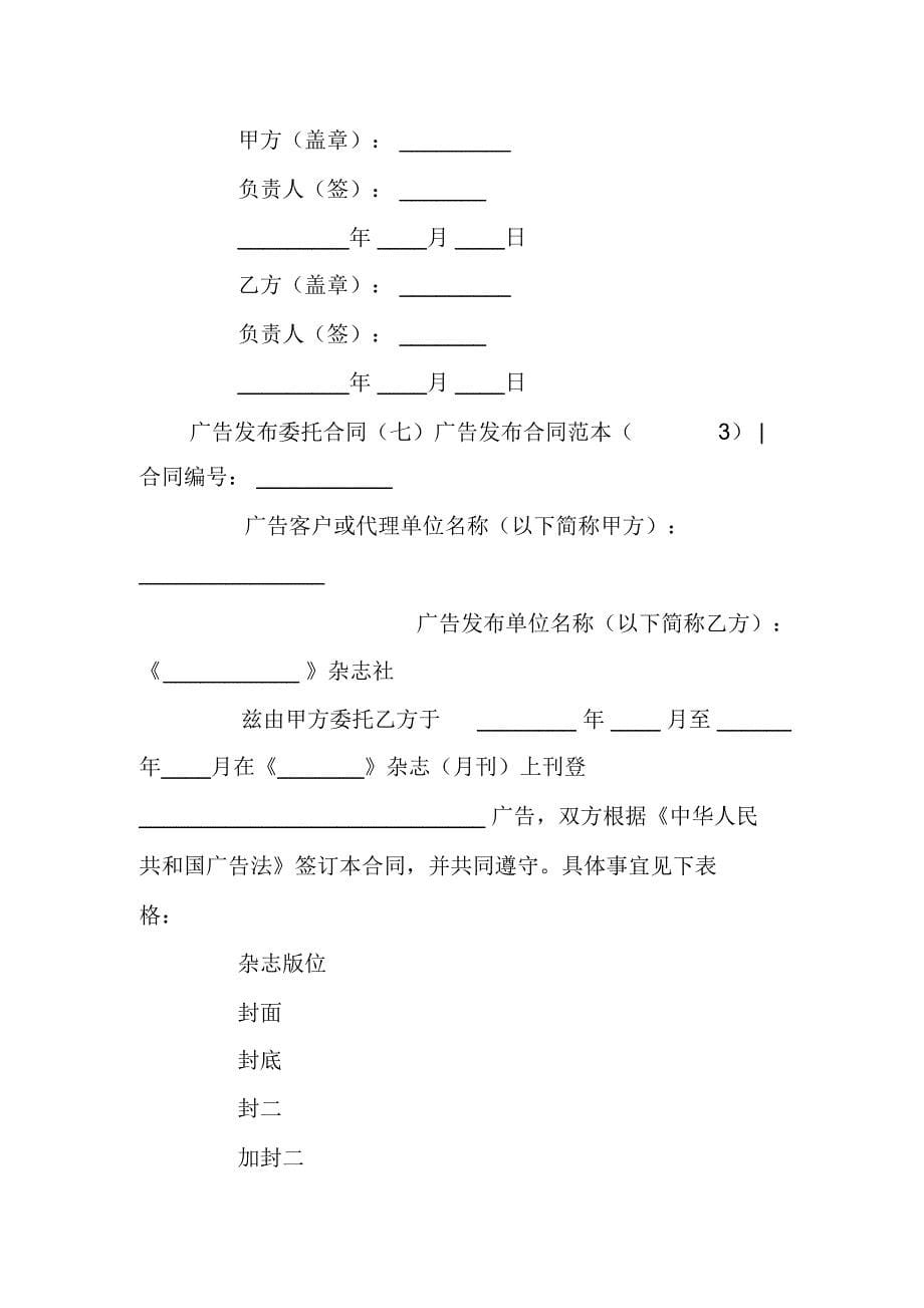 广告发布合同范本4篇_第5页