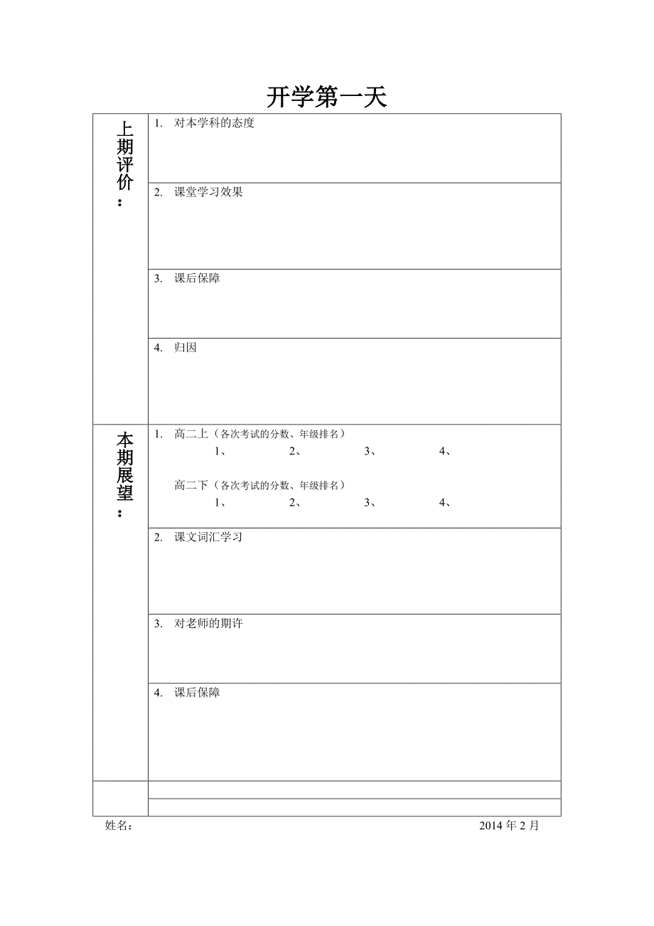 开学第一天_第1页