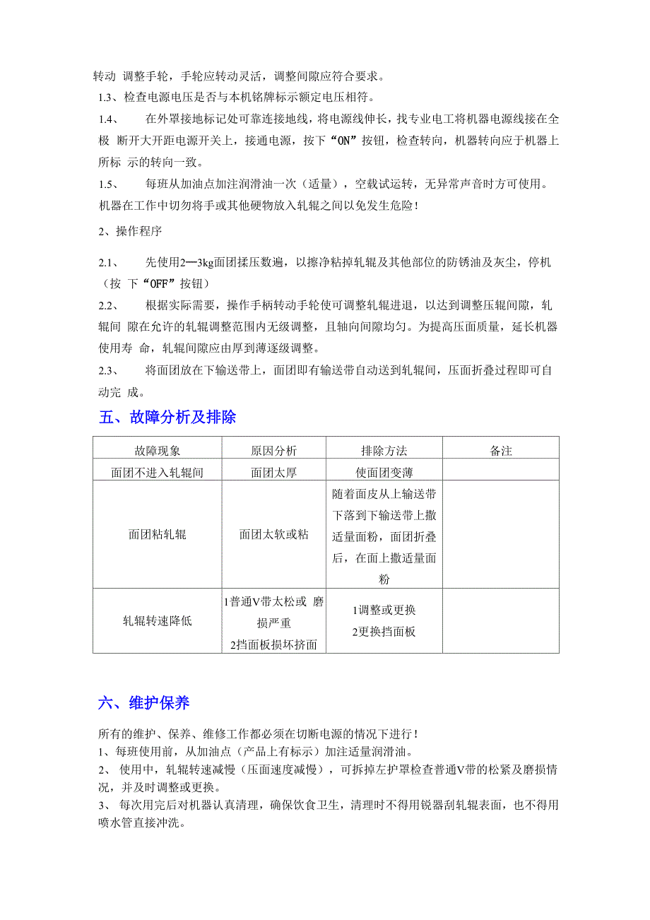 全自动压面机压面机价格_第4页