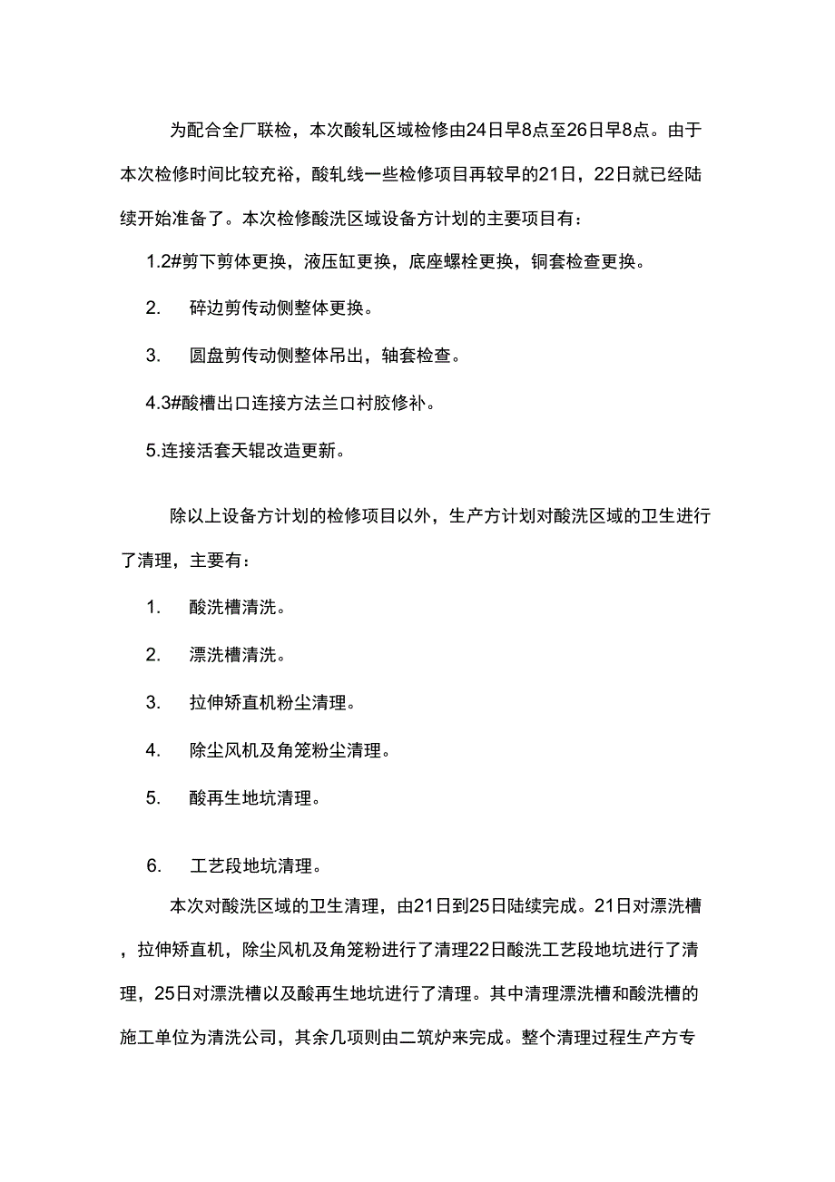 2019年轧钢生产线工作总结范文_第4页