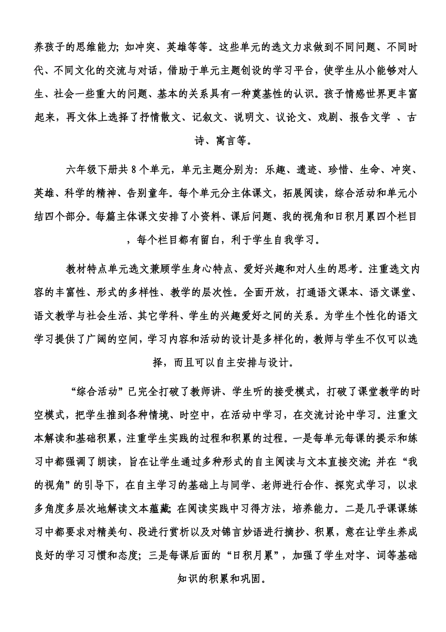 2010-2011下六年级语文教学计划_第3页