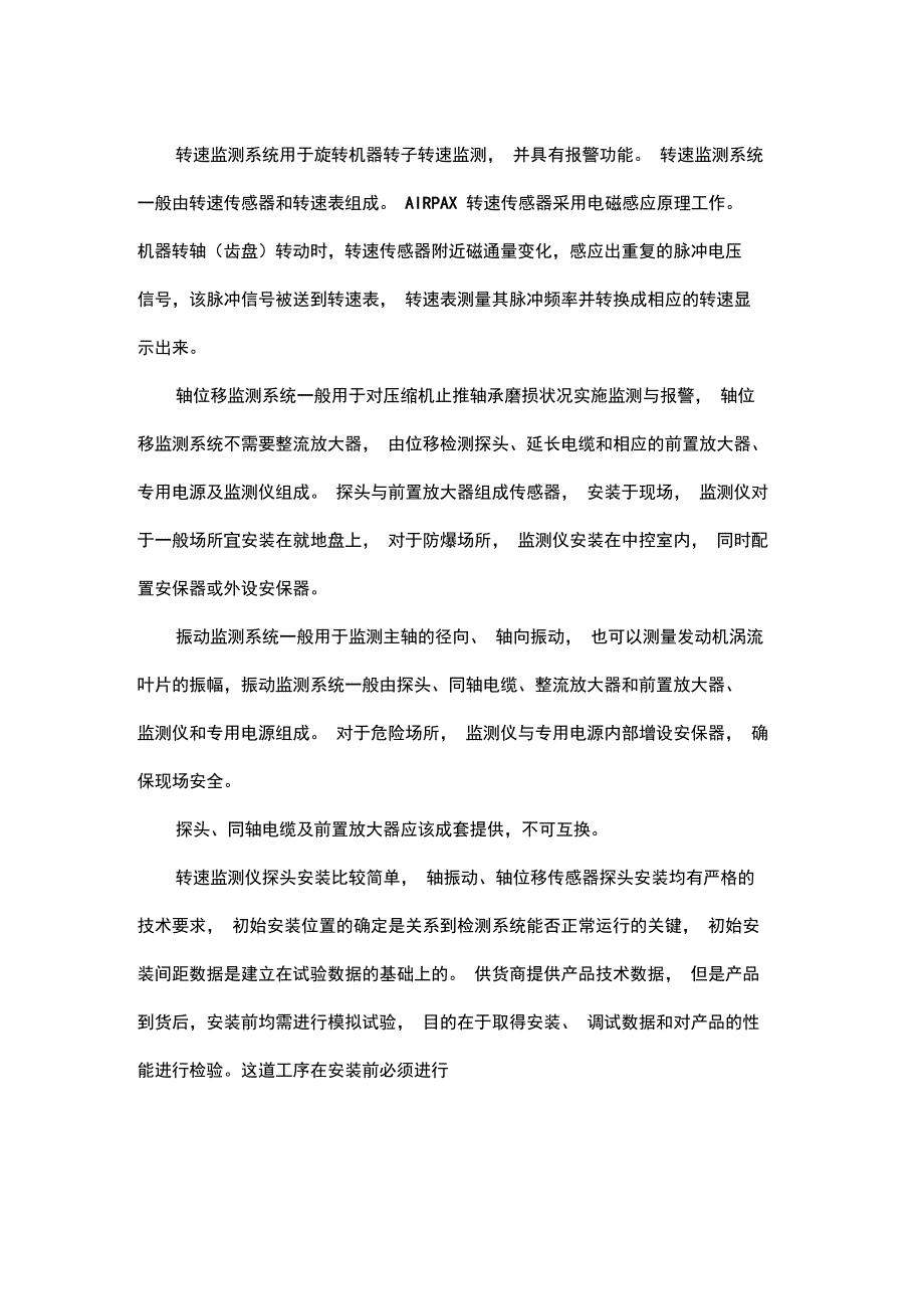 轴系仪表的安装调试_第2页