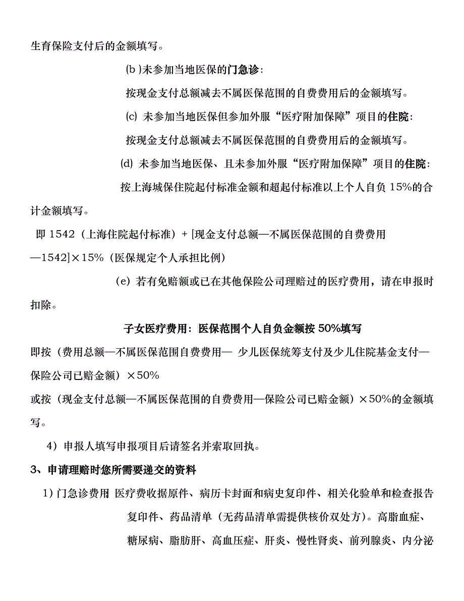 中国员工团体综合保障计划(doc 13)_第2页