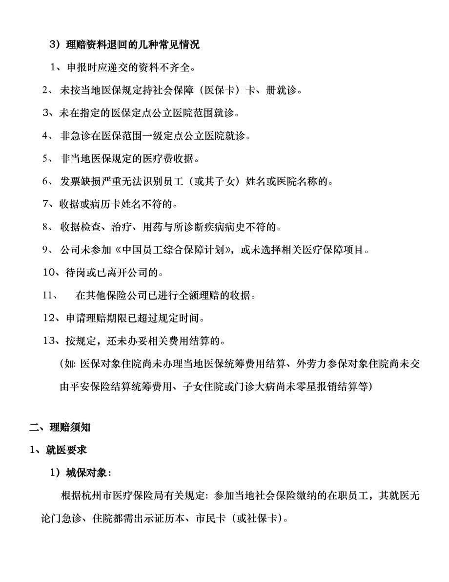 中国员工团体综合保障计划(doc 13)_第5页