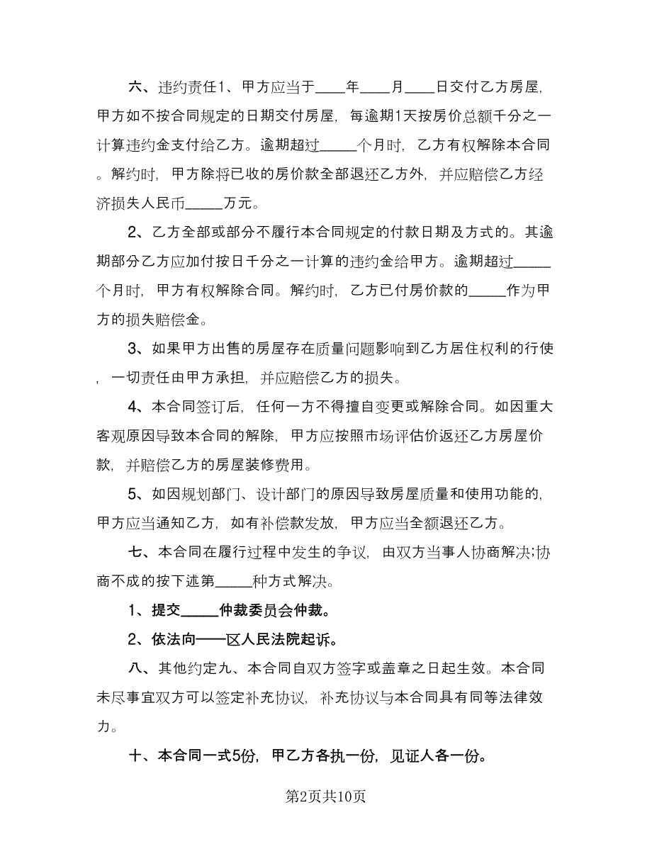 私人所有小产权房出租协议格式版（2篇）.doc_第2页