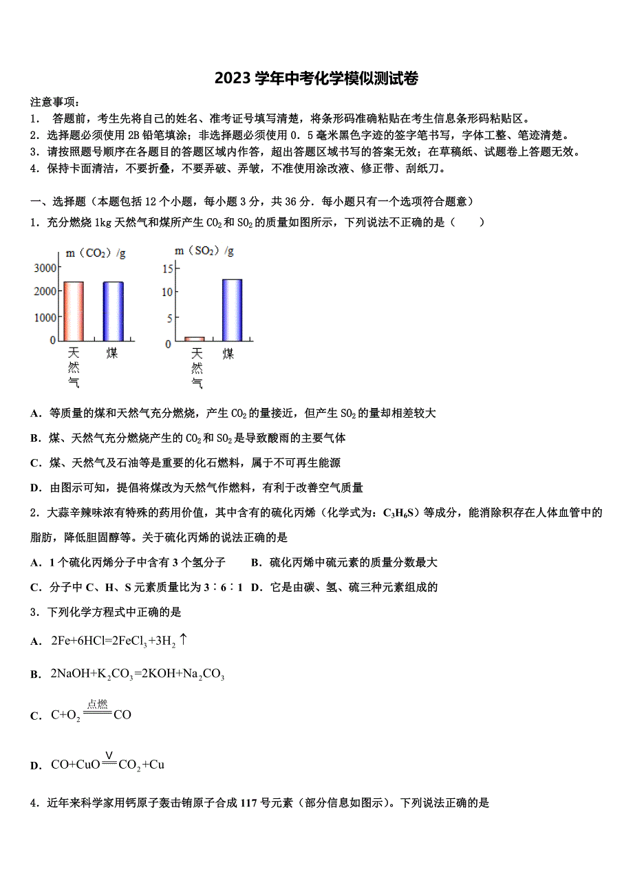 2023学年山东省潍坊市诸城市重点达标名校中考化学模拟预测试卷（含答案解析）.doc_第1页