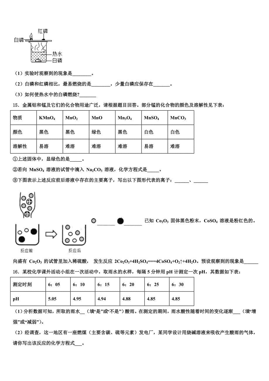 2023学年山东省潍坊市诸城市重点达标名校中考化学模拟预测试卷（含答案解析）.doc_第5页