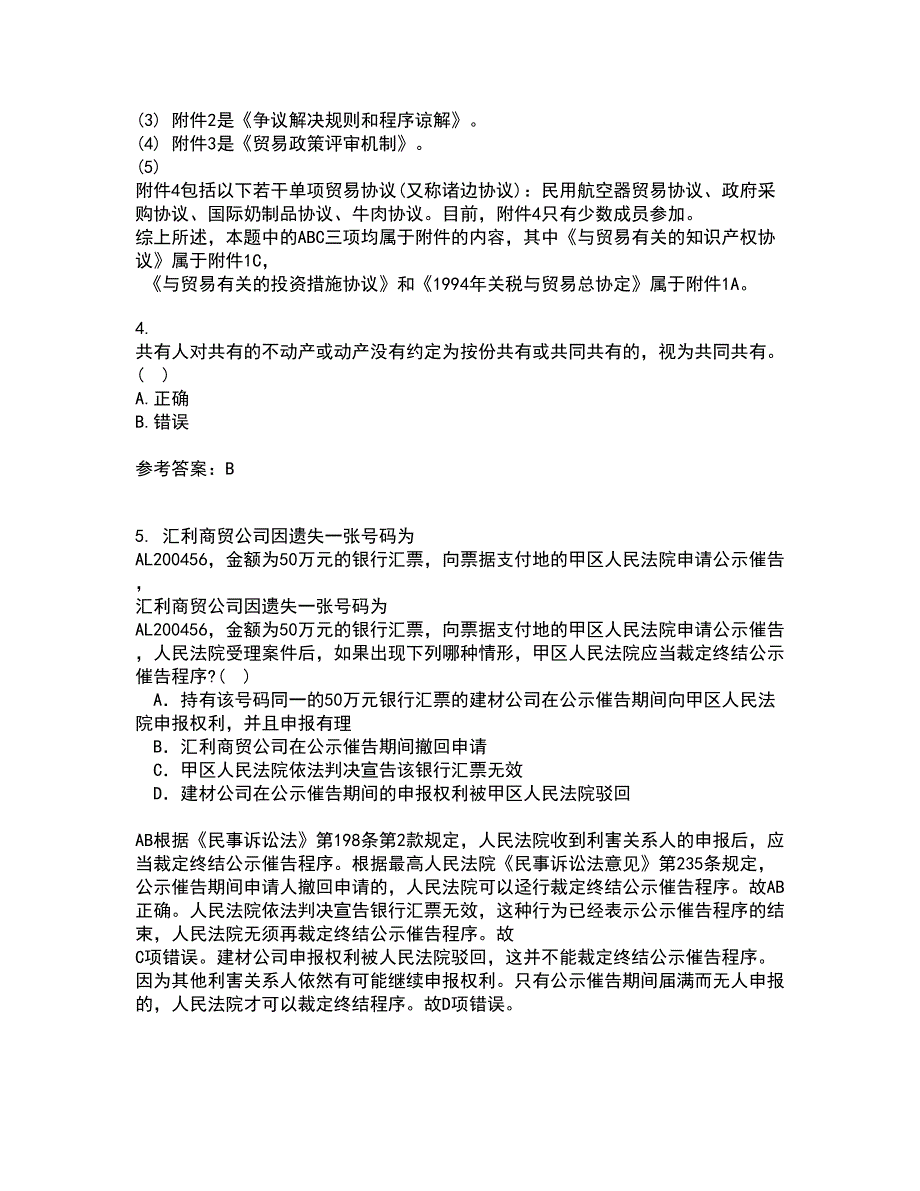 东北农业大学21秋《物权法》在线作业二满分答案11_第2页