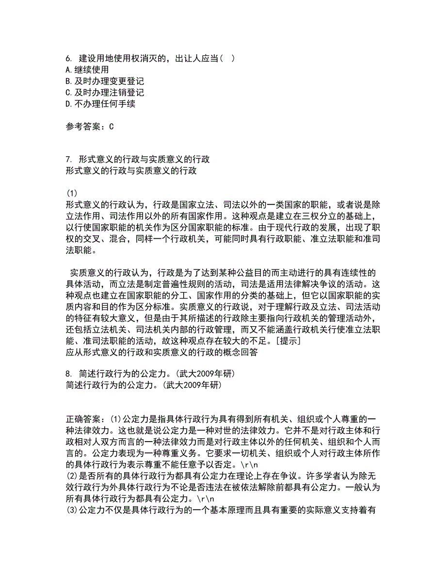 东北农业大学21秋《物权法》在线作业二满分答案11_第3页