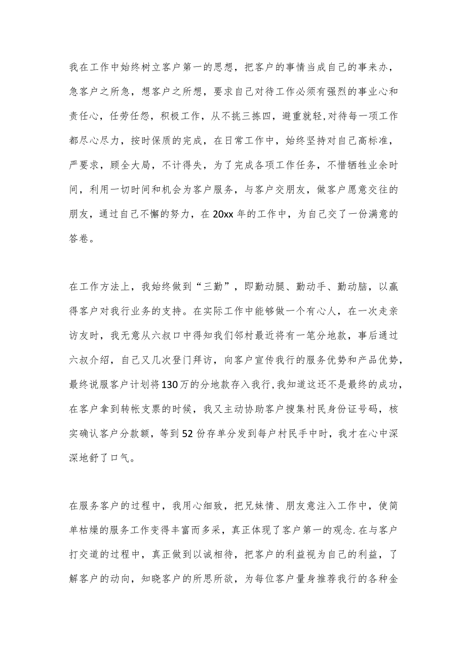 (3篇)2023年农村商业银行员工述职报告_第2页