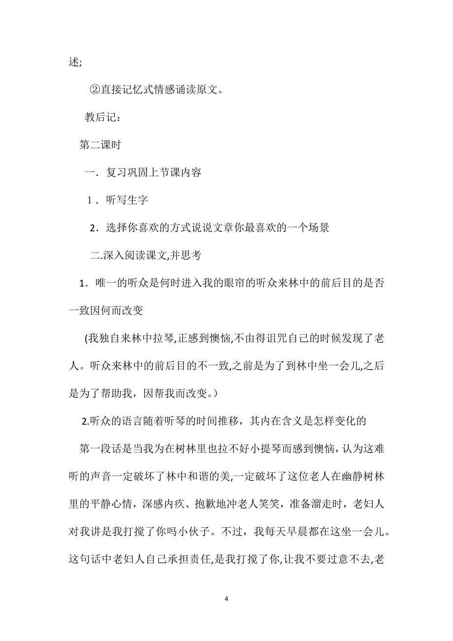 六年级语文教案唯一的听众简案_第4页