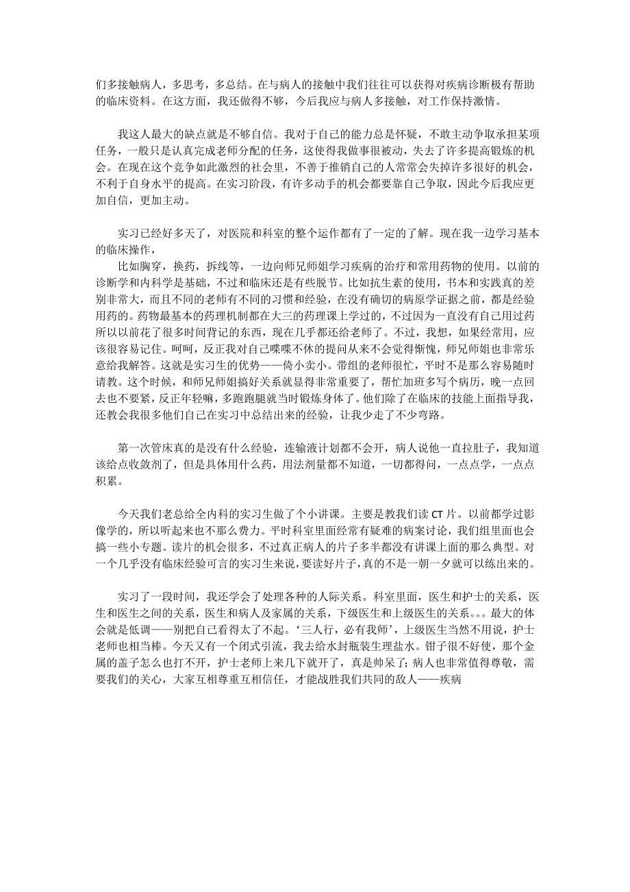 临床医学实习总结_第4页