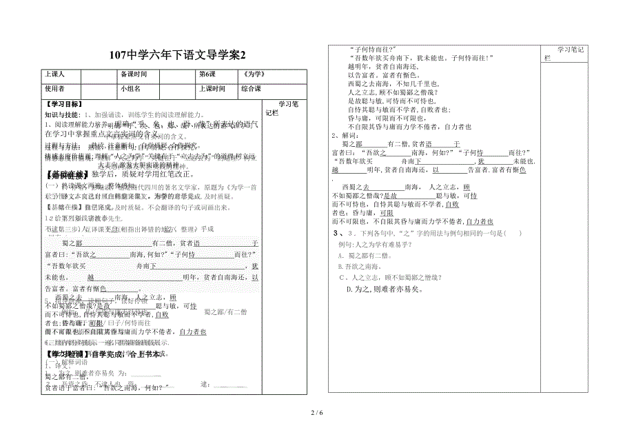 《为学》导学案_第2页