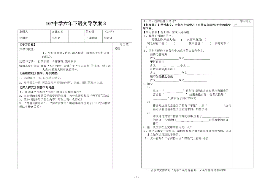 《为学》导学案_第3页