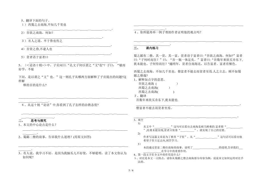 《为学》导学案_第5页