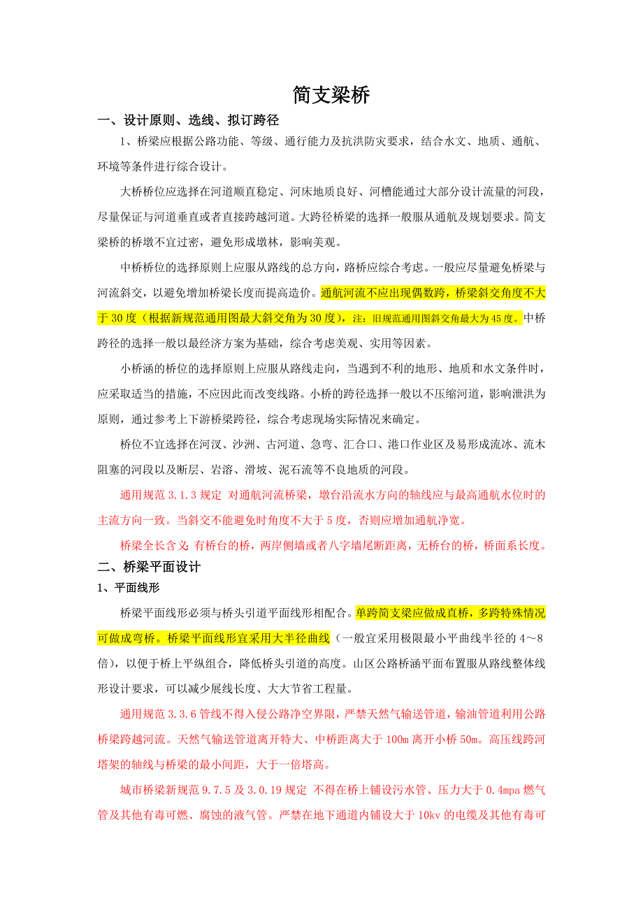 简支梁设计指导.doc_第1页